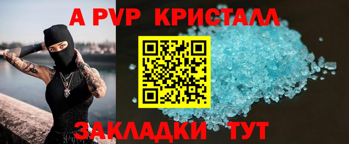 APVP кристаллы  Alpha-PVP Соль  А ПВП Соль  Вход с VPN  Полевской 