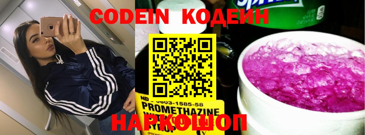 Полевской  Codein Purple Drank  Вход с VPN  Кодеиновый сироп Lean напиток Lean (лин) 