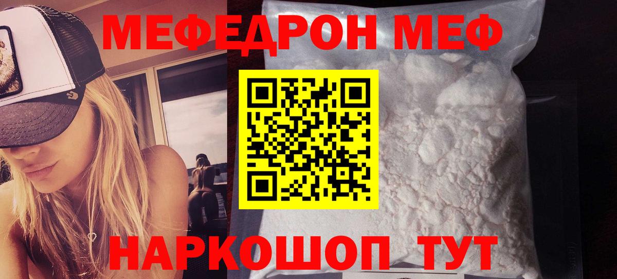 Меф Полевской
